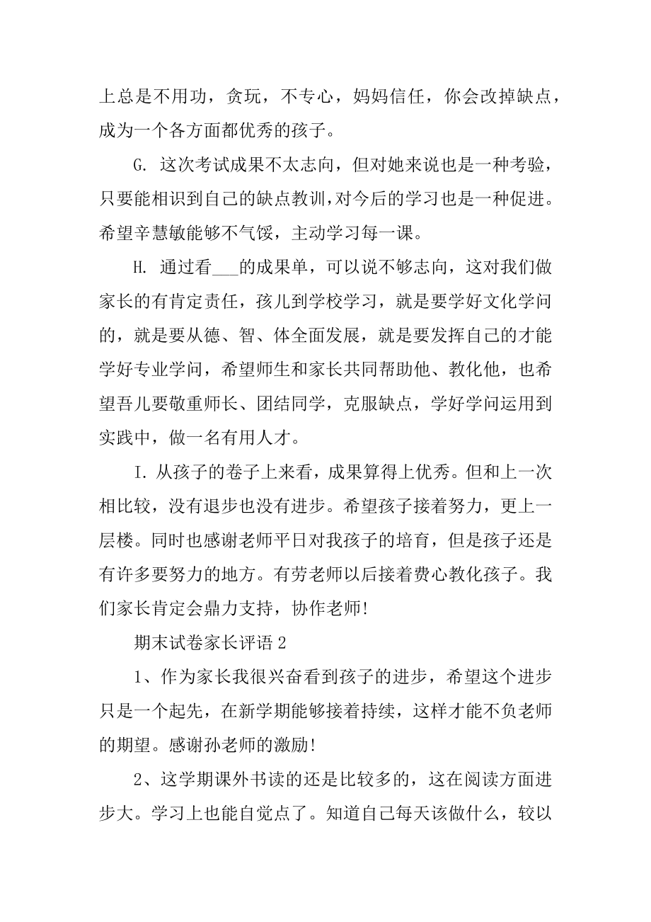 期末试卷家长评语模板范文汇编.docx_第2页