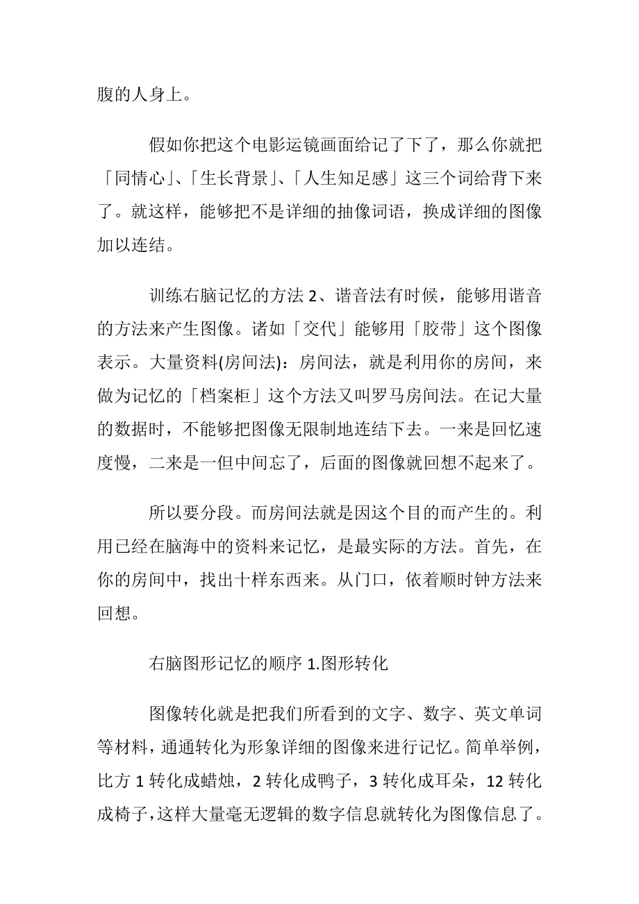 如何训练右脑记忆的方法.docx_第2页