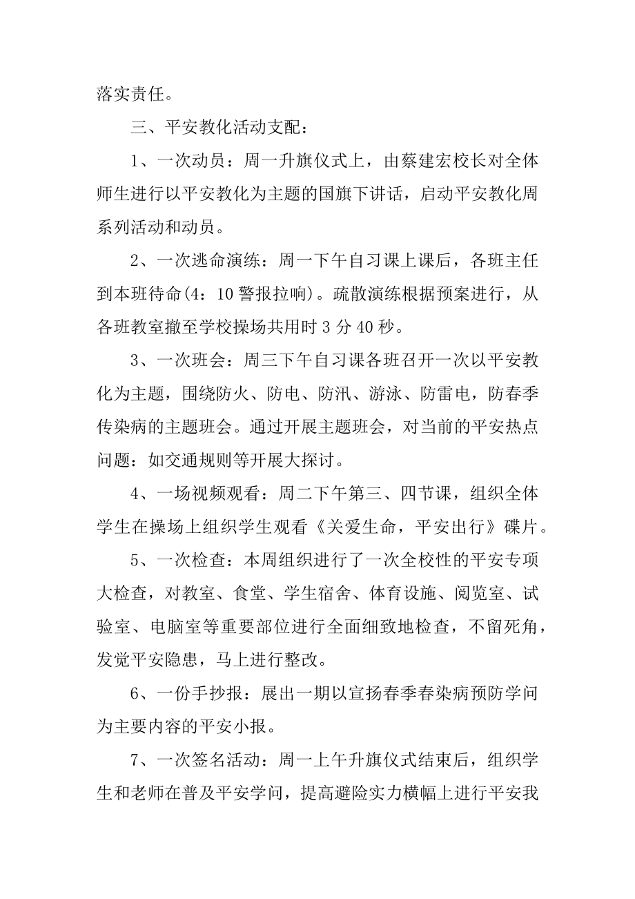 最新小学安全教育日专题教育活动总结范文范本.docx_第2页