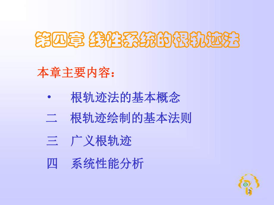 自动控制原理根轨迹法图文ppt课件.ppt_第2页