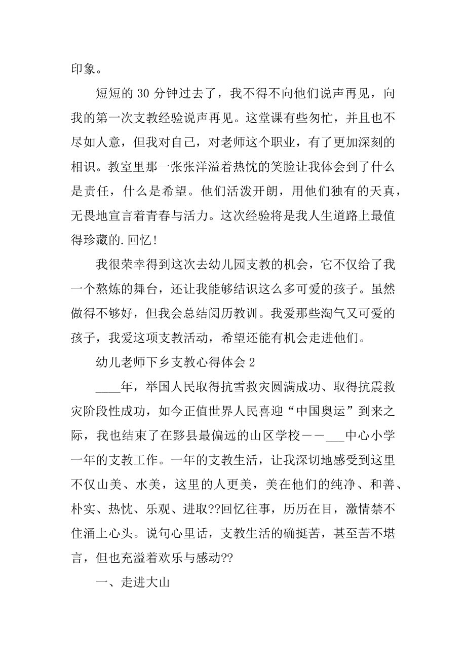 幼儿教师下乡支教心得体会精编.docx_第2页