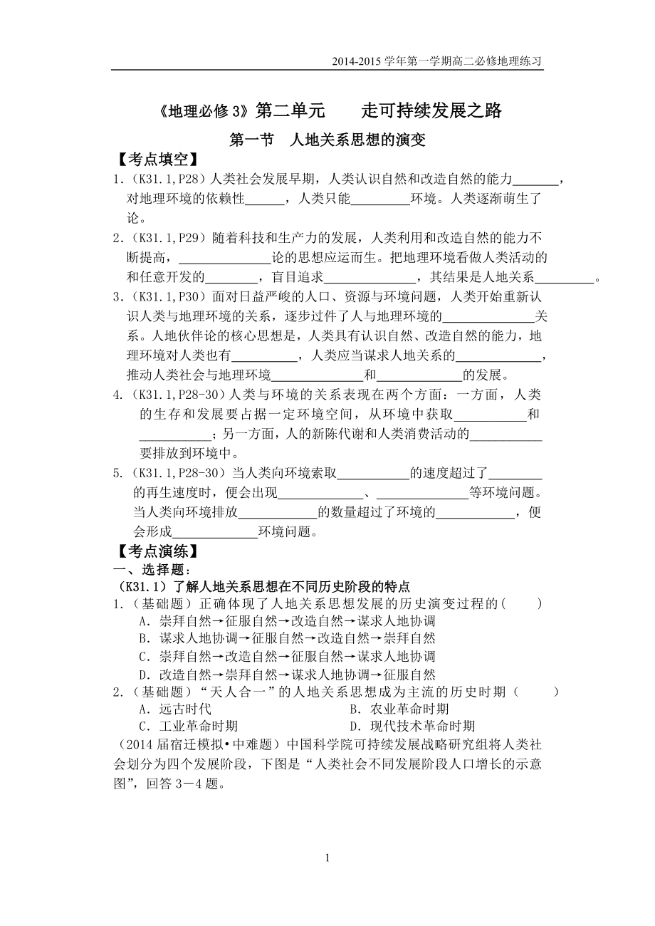 必修复习练习.doc_第1页