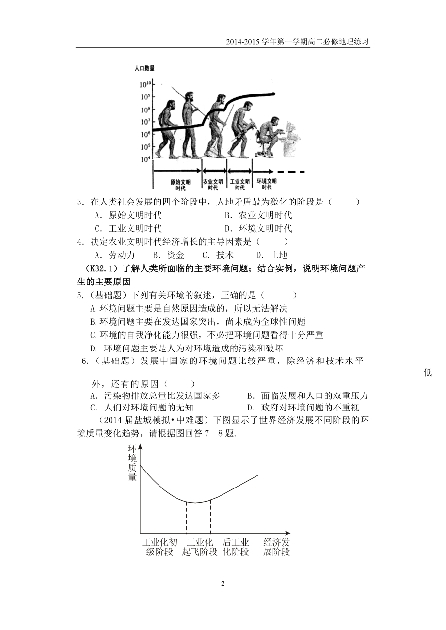 必修复习练习.doc_第2页