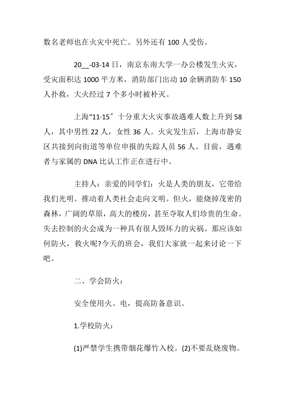 消防主题活动施行方案.docx_第2页