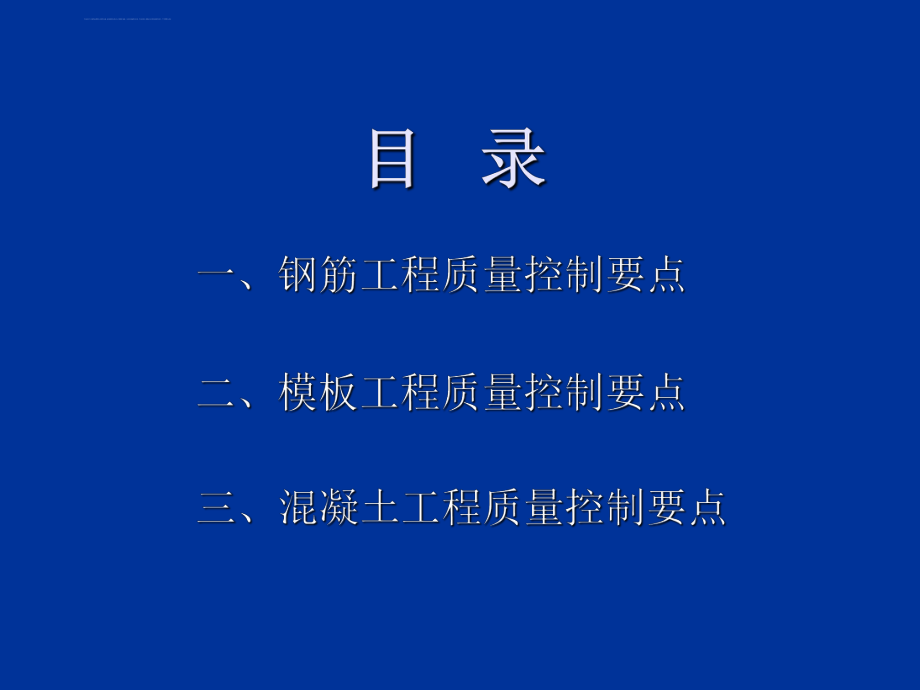 主体工程施工质量控制要点ppt课件.ppt_第2页