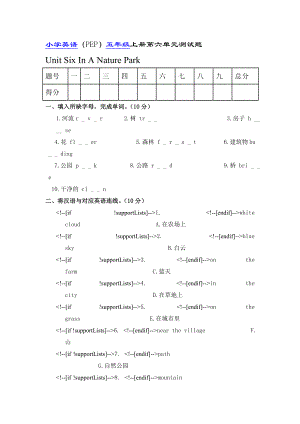 小学英语五年级英语上册第六单元测试题.doc