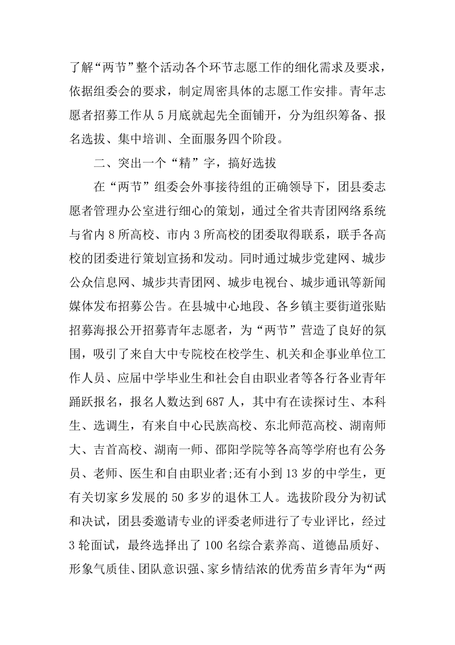 志愿者工作总结报告汇编.docx_第2页