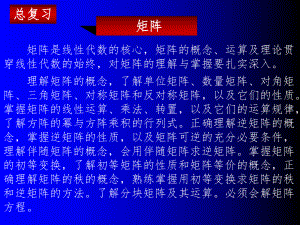 线性代数知识点全面总结ppt课件.ppt