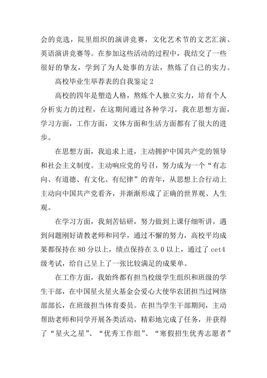 大学毕业生推荐表自我鉴定范文通用10篇例文.docx_第2页