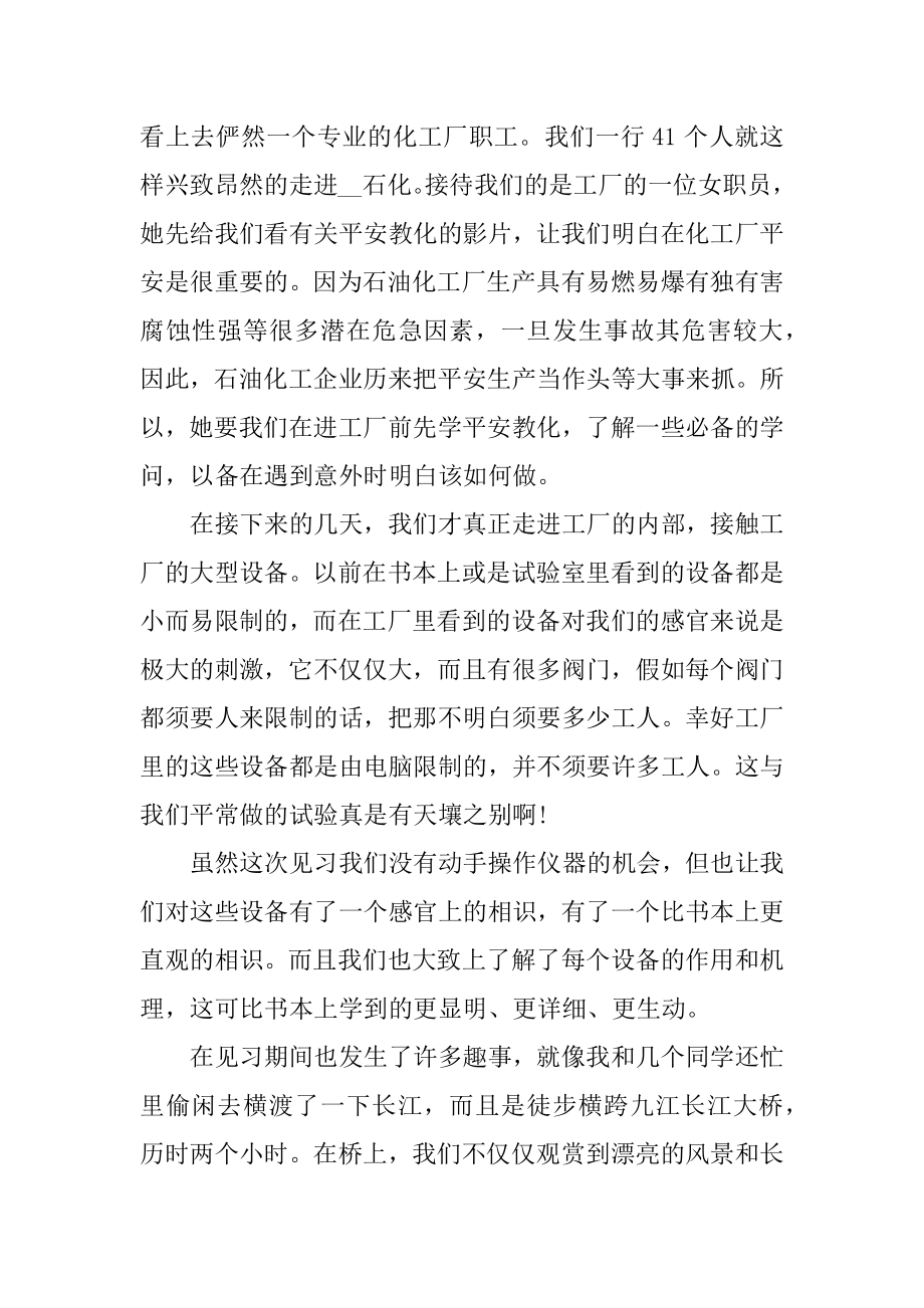 化工厂实习心得总结范文.docx_第2页