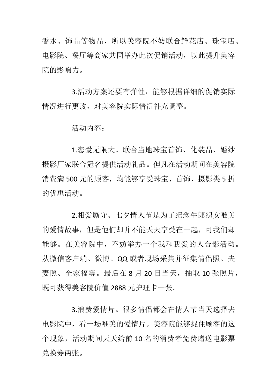 美容院促销活动策划方案.docx_第2页