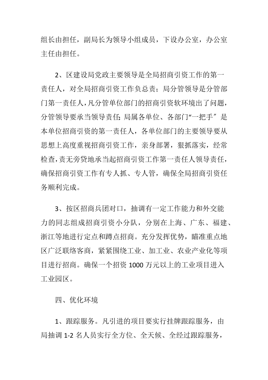 建设局2011年招商引资施行方案.docx_第2页