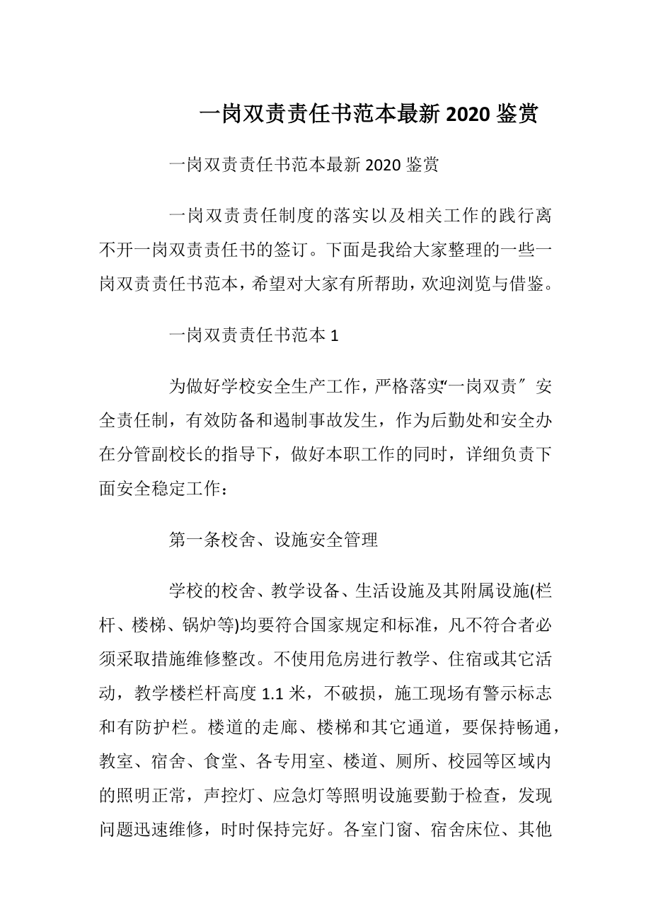 一岗双责责任书范本最新2020鉴赏.docx_第1页