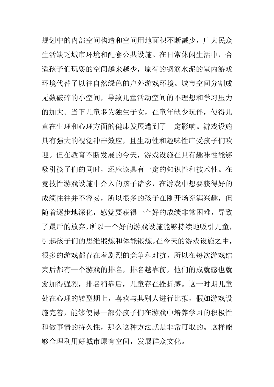 公共艺术下的儿童游戏设施空间设计.docx_第2页