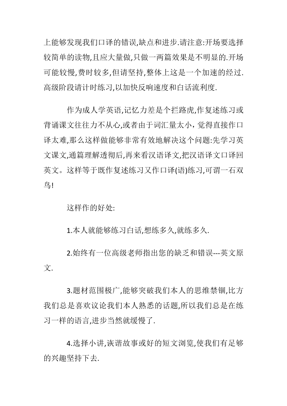 英语白话的学习的方法具体介绍.docx_第2页