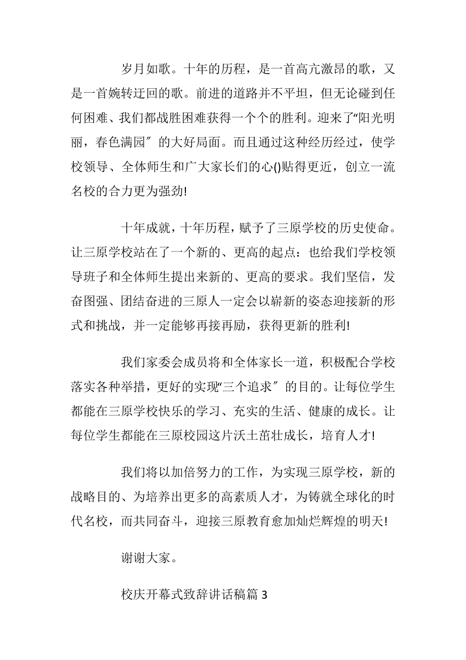 校庆开幕式致辞讲话稿.docx_第2页