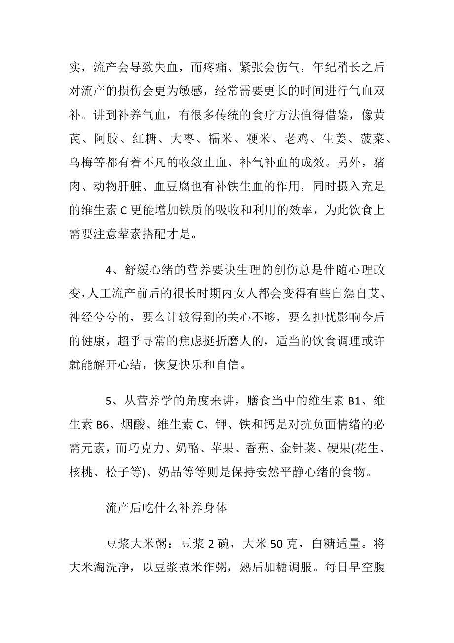 探望流产的病人送什么礼物好.docx_第2页