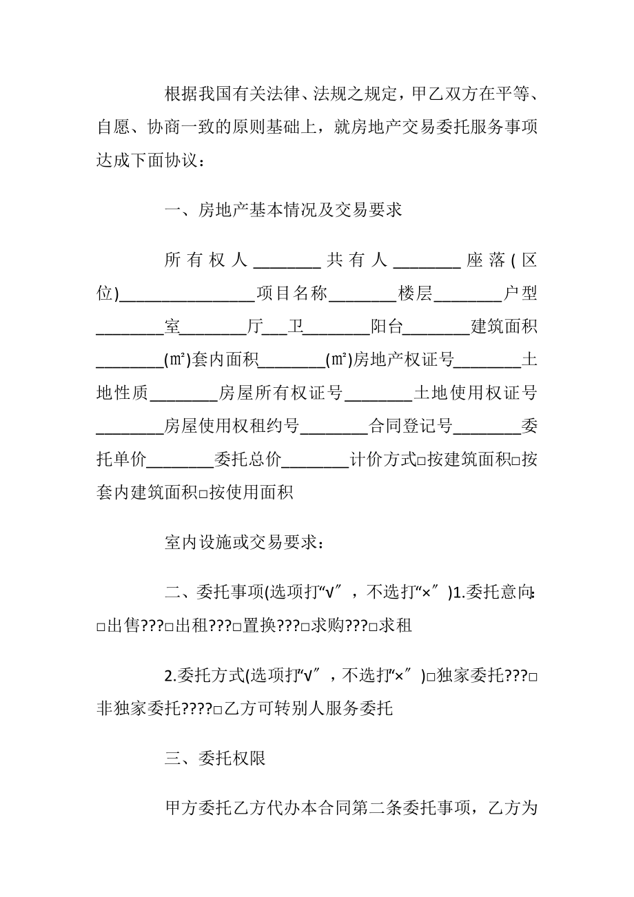 2020年房地产合同范例集锦.docx_第2页