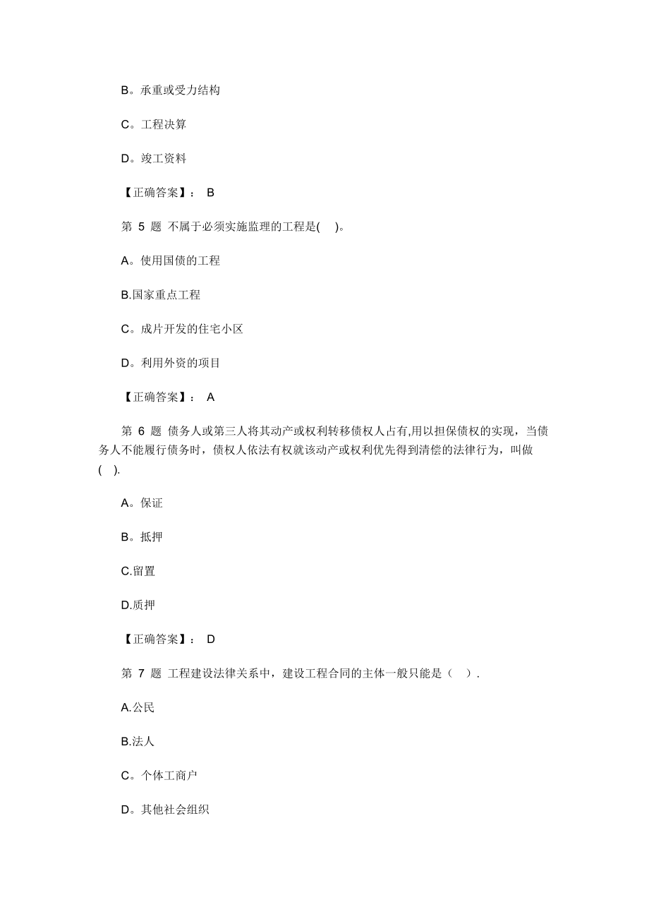 二级建造师《建设工程法规及相关知识》考试试题.doc_第2页