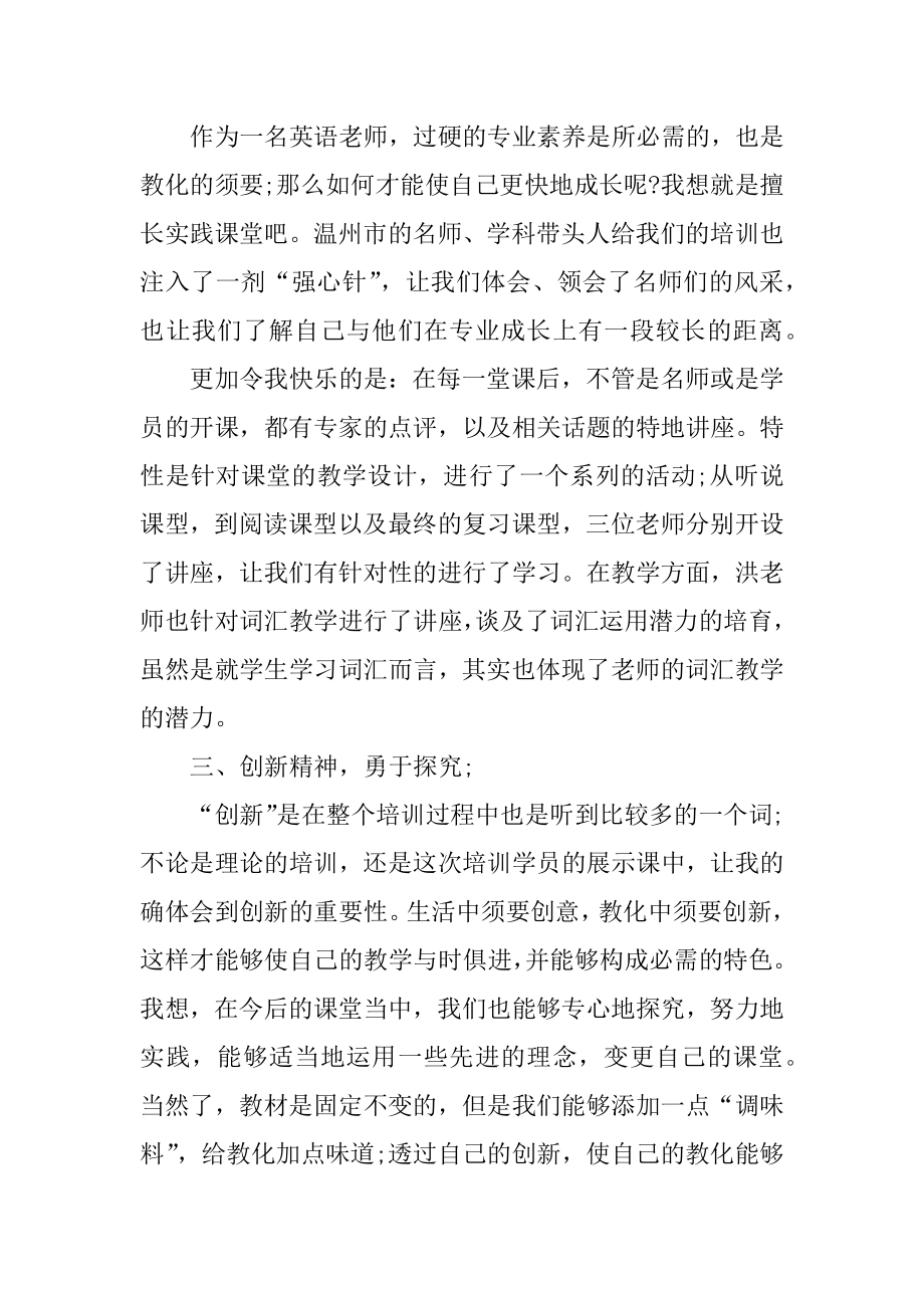 小学英语教师心得体会作文例文.docx_第2页