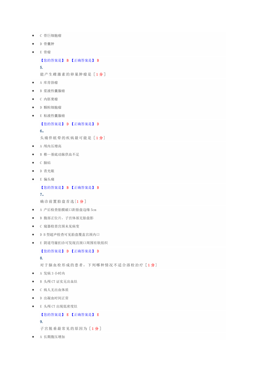 业务水平测评模拟试卷——临床(8).doc_第2页