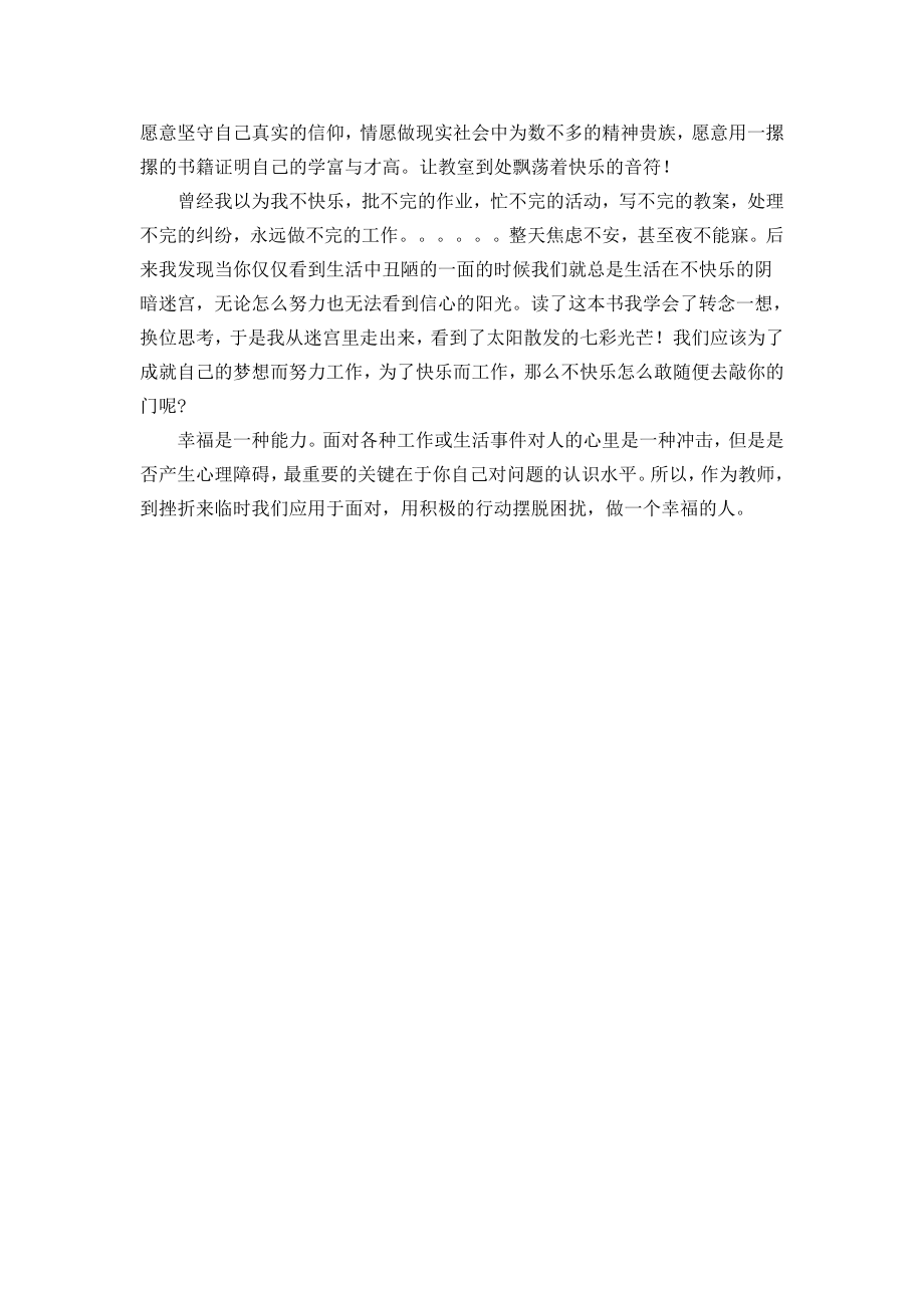 《教师心理健康与心理调适》读后感.doc_第2页