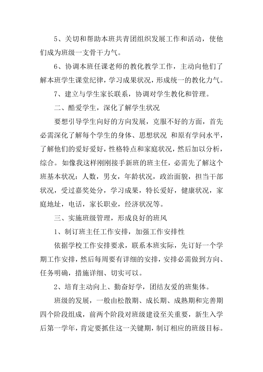 实用的中职班主任个人工作计划范文汇编.docx_第2页