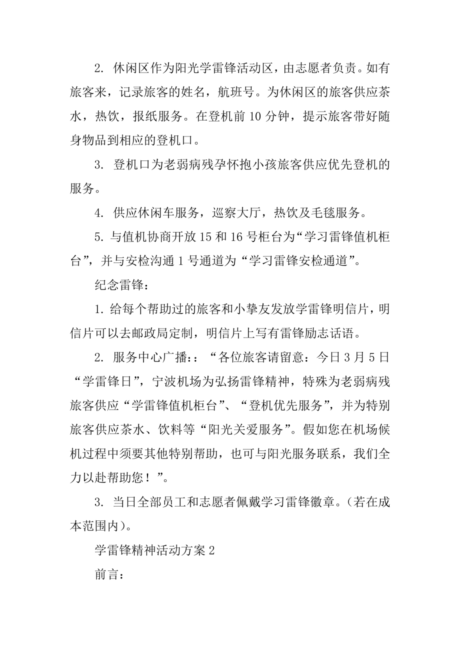 学雷锋精神活动方案5篇范文.docx_第2页