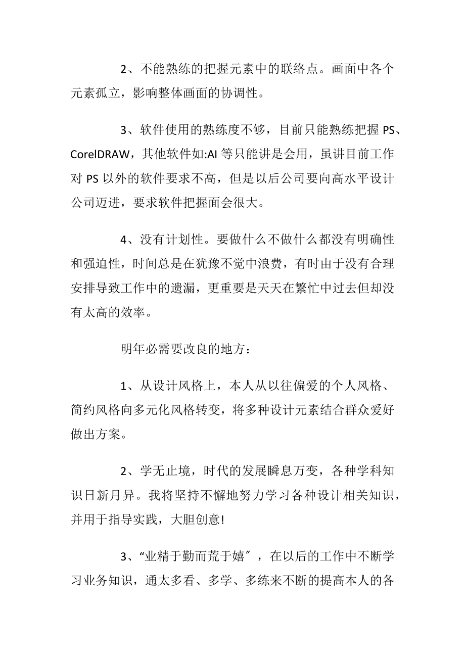 设计师年终工作总结个人例文2021.docx_第2页