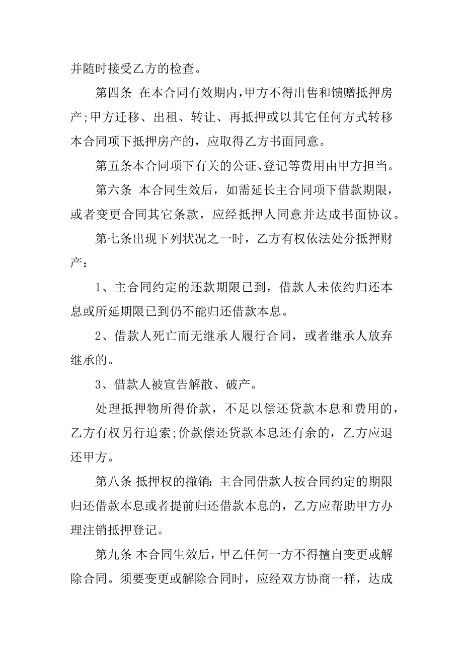 房产抵押借款合同协议3篇汇编.docx_第2页