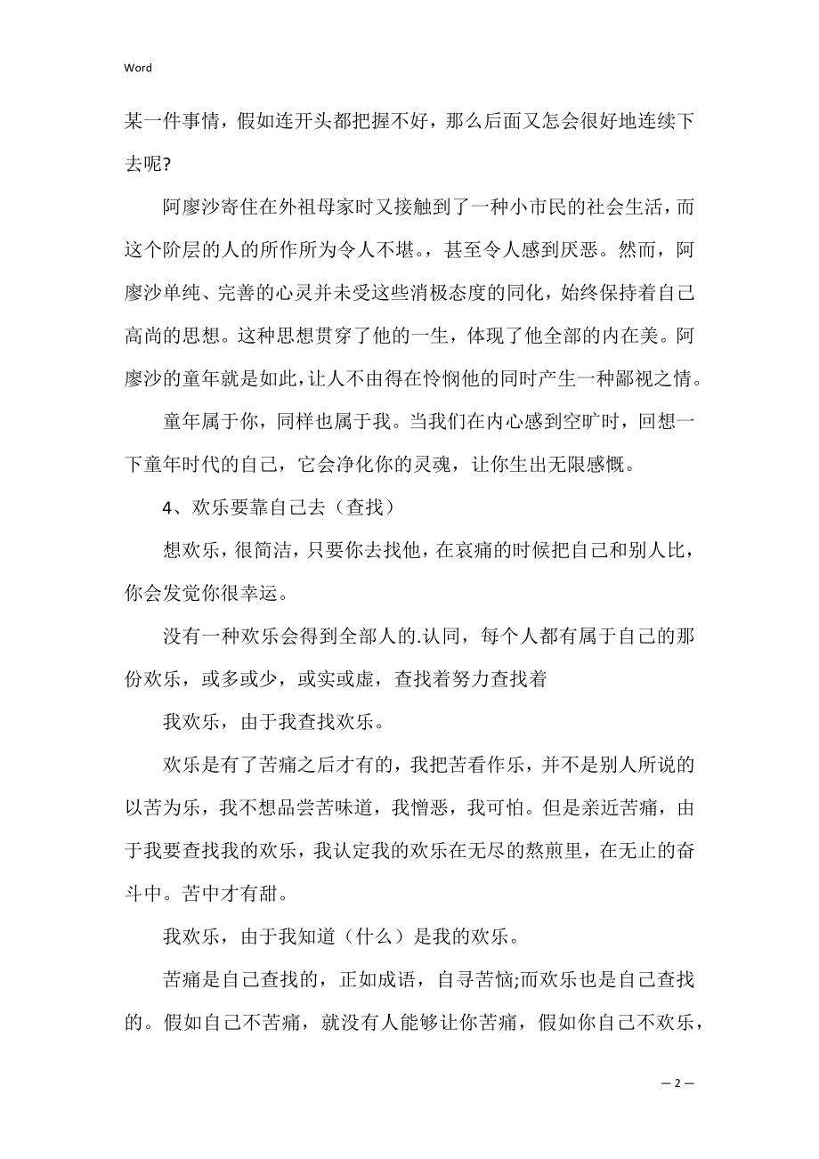 简约的四年级语文手抄报图片3篇 四年级语文手抄报简单漂亮.docx_第2页