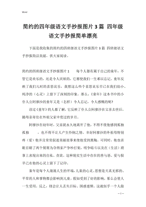 简约的四年级语文手抄报图片3篇 四年级语文手抄报简单漂亮.docx