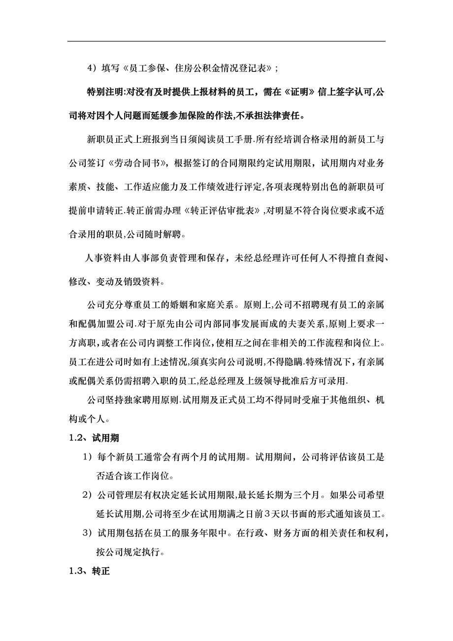 北京广告公司人事管理制度.docx_第2页