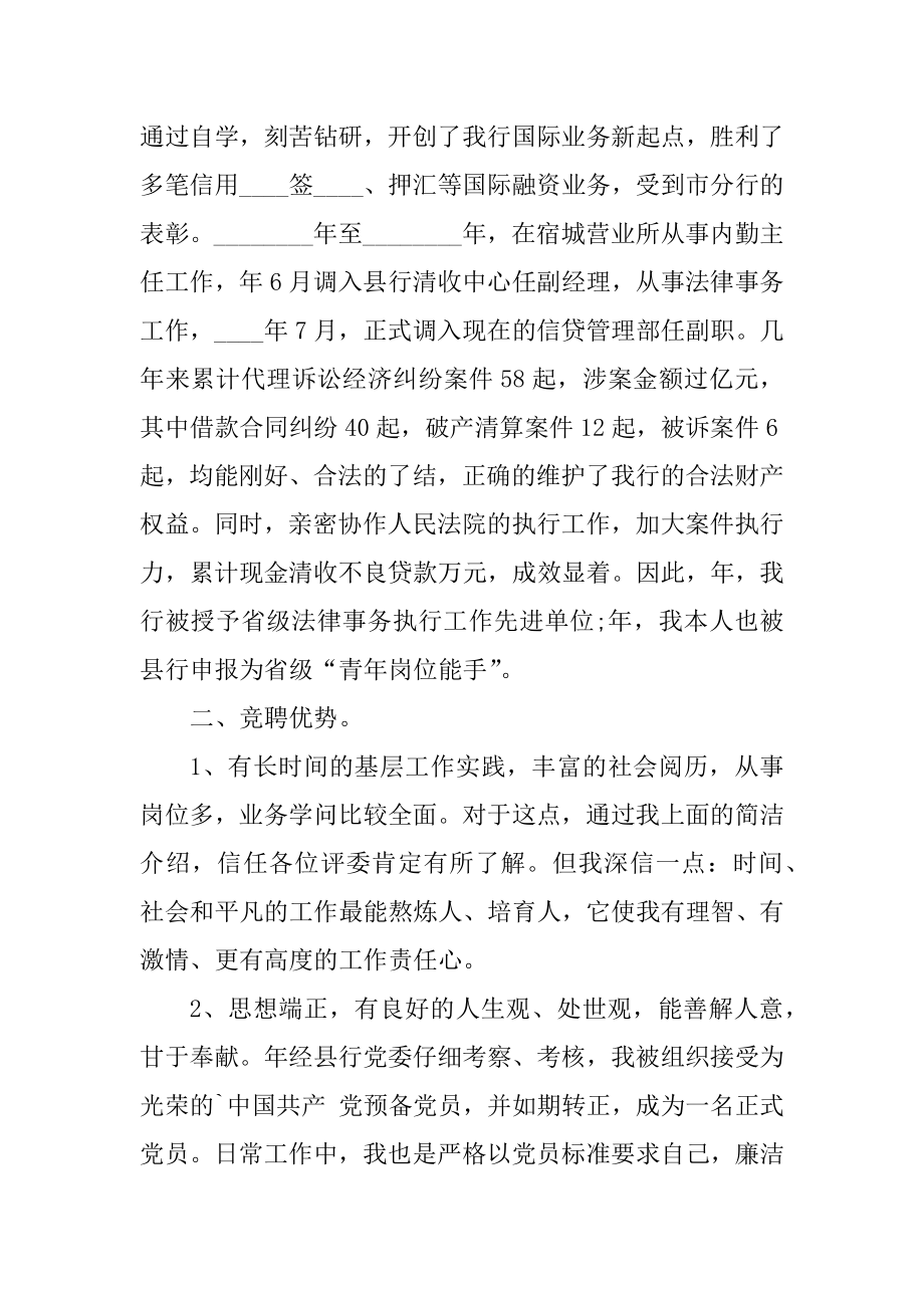 工行岗位晋升个人述职报告范文.docx_第2页