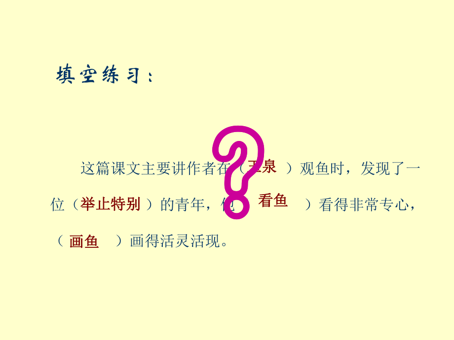 四年级语文鱼游到了纸上.ppt_第2页