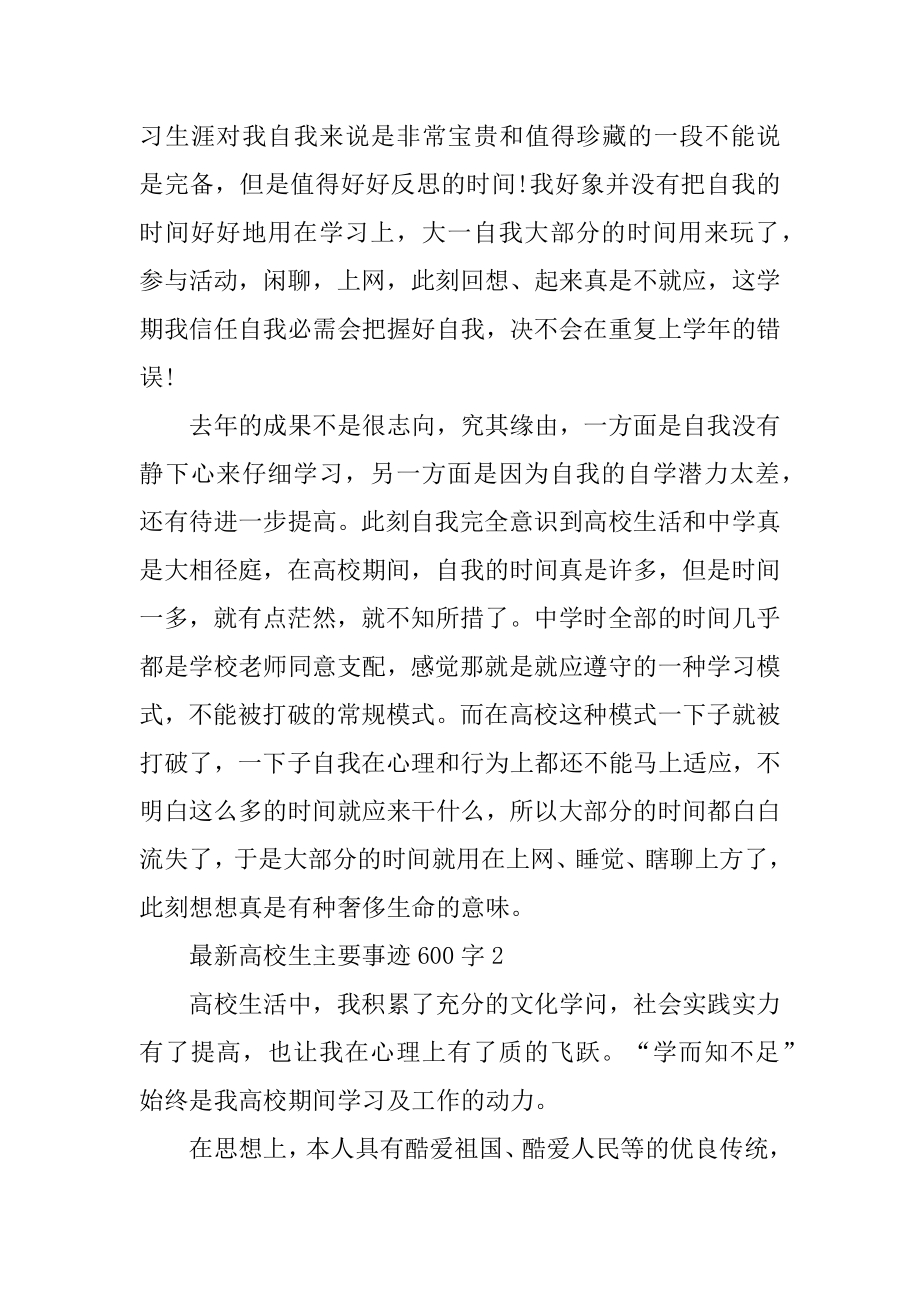 最新大学生主要事迹600字汇总.docx_第2页