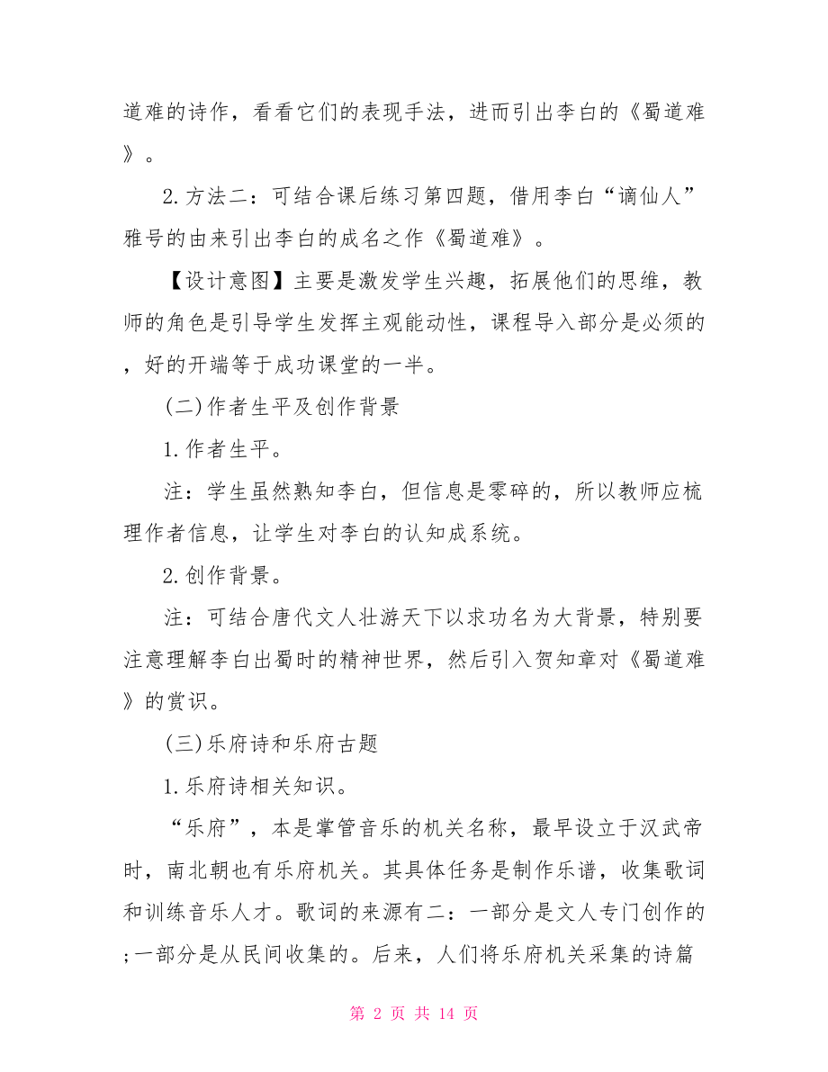 《蜀道难》李白语文教案设计.doc_第2页