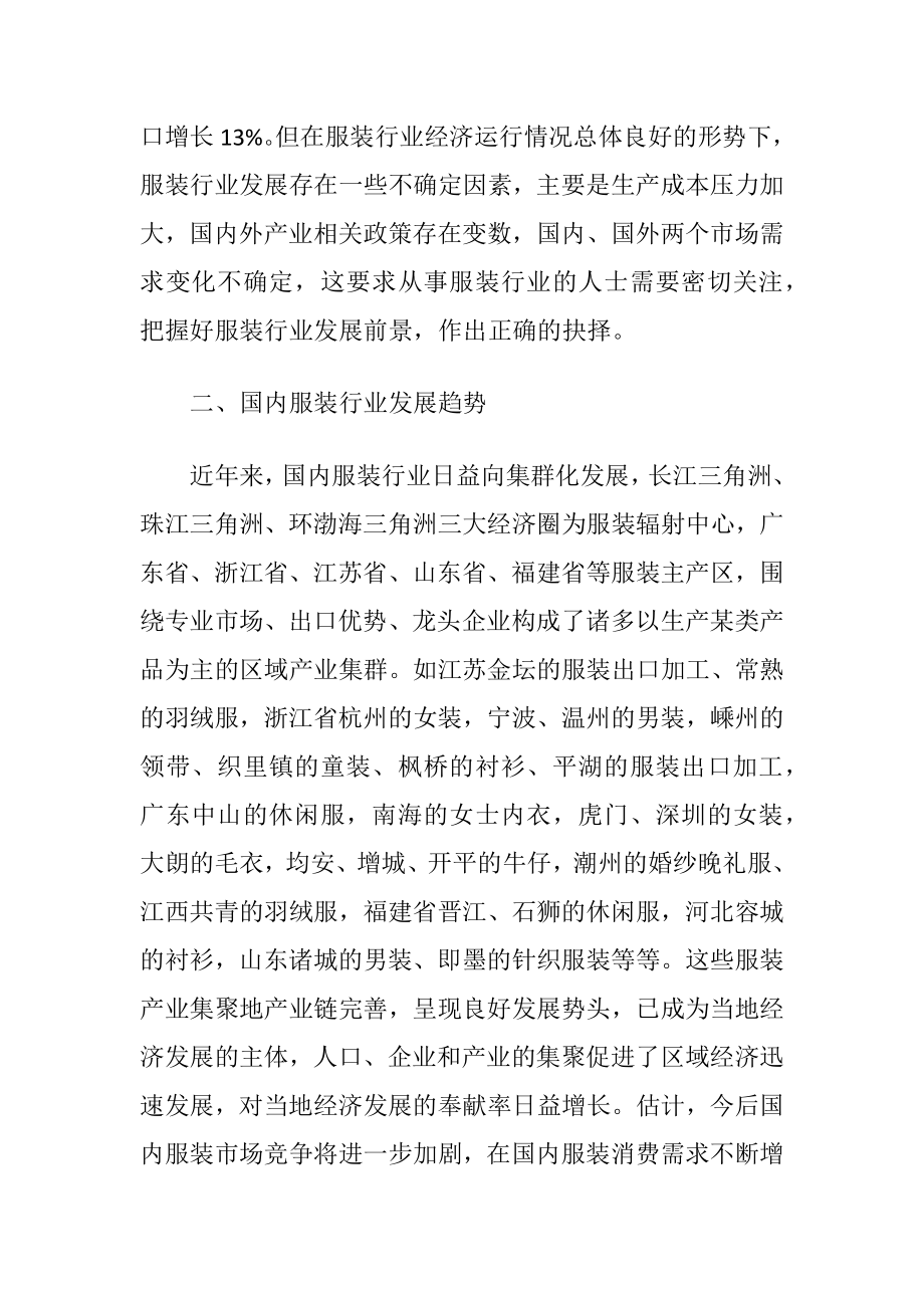 服装行业业务分析报告.docx_第2页