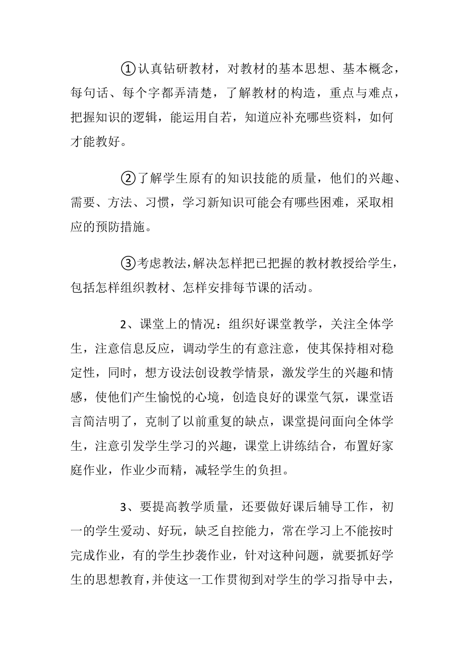 实用的初一语文老师个人工作总结范文.docx_第2页