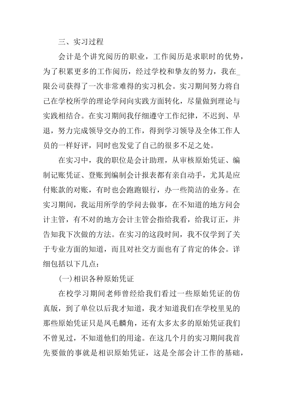 学生顶岗实习报告5篇精编.docx_第2页