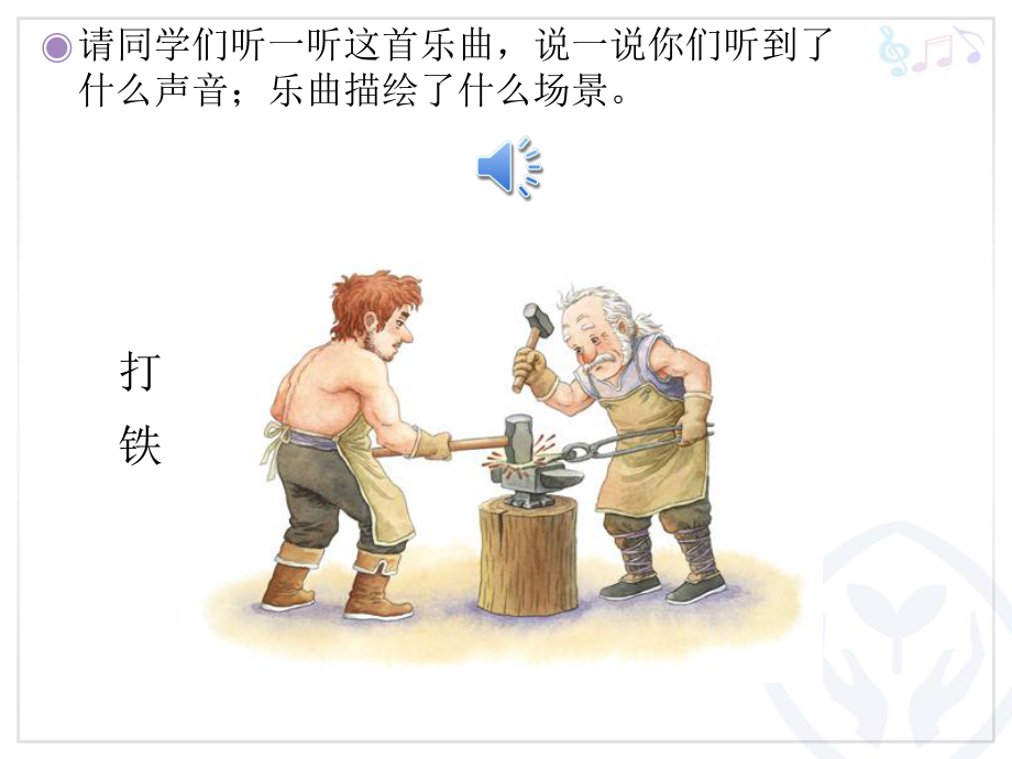 森林中的铁匠.ppt_第2页