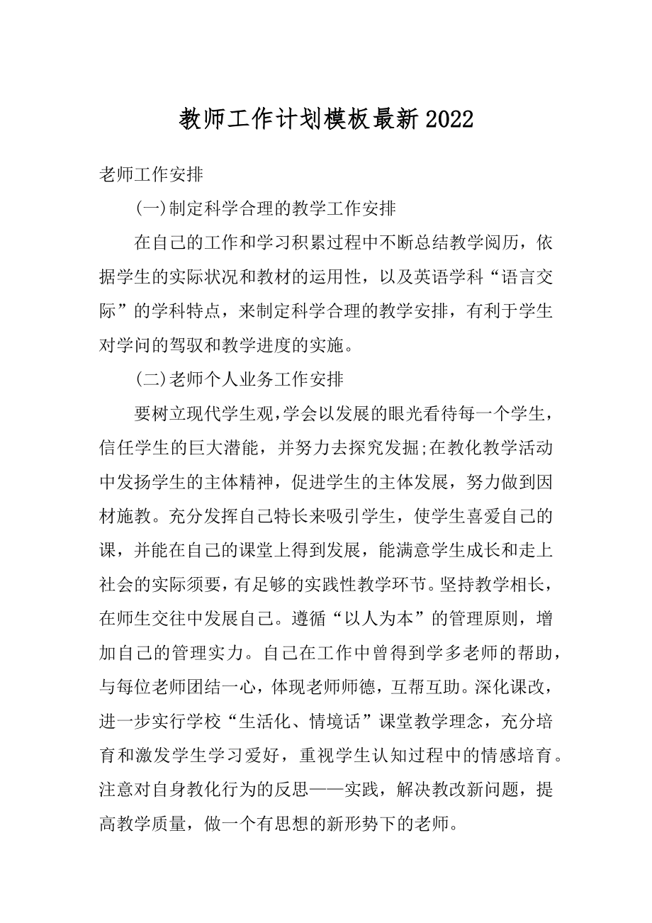 教师工作计划模板最新最新.docx_第1页