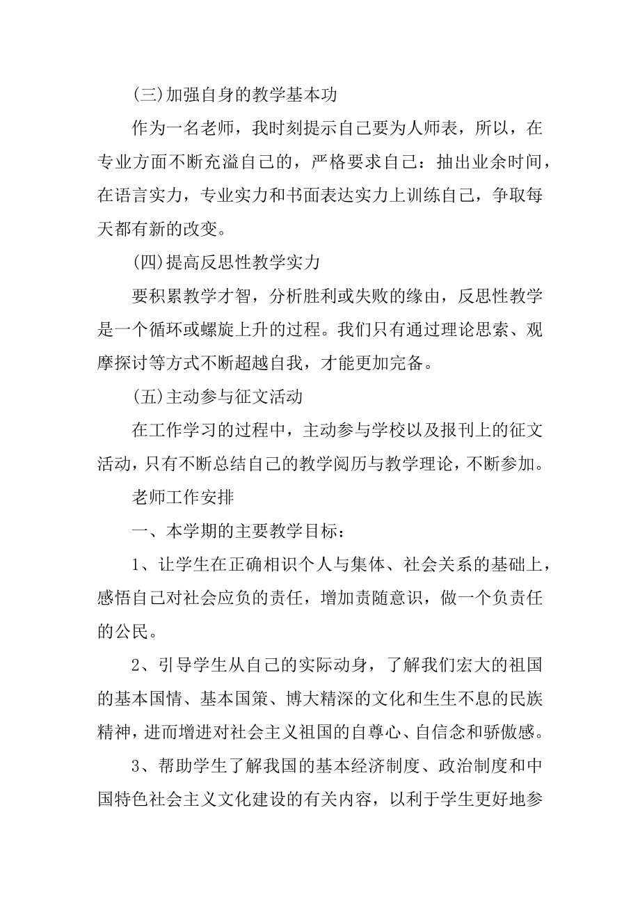 教师工作计划模板最新最新.docx_第2页