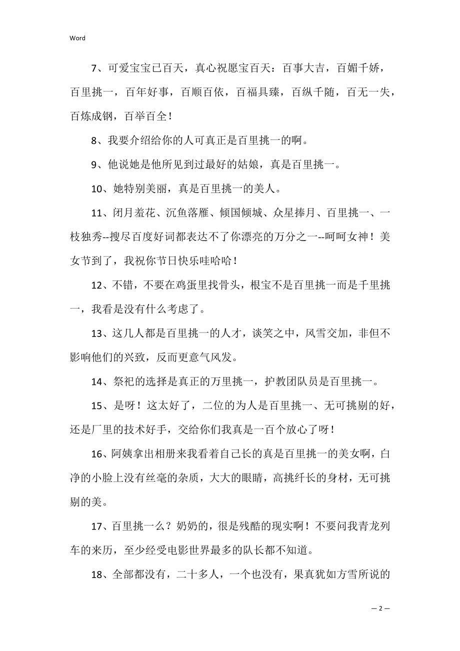 形容处境困难的成语精选2篇.docx_第2页