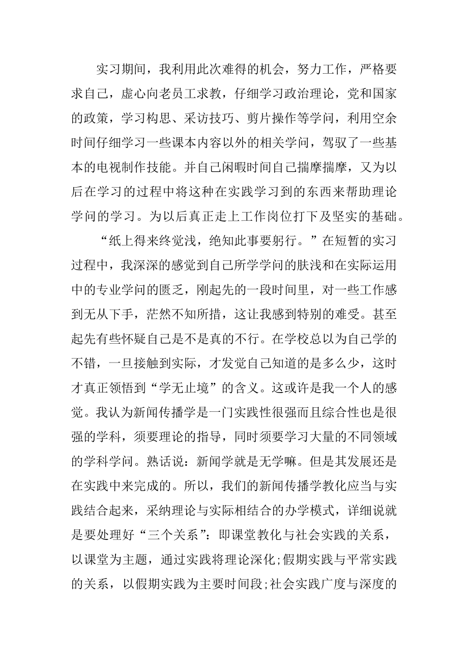 大学认识实习实习报告精品.docx_第2页