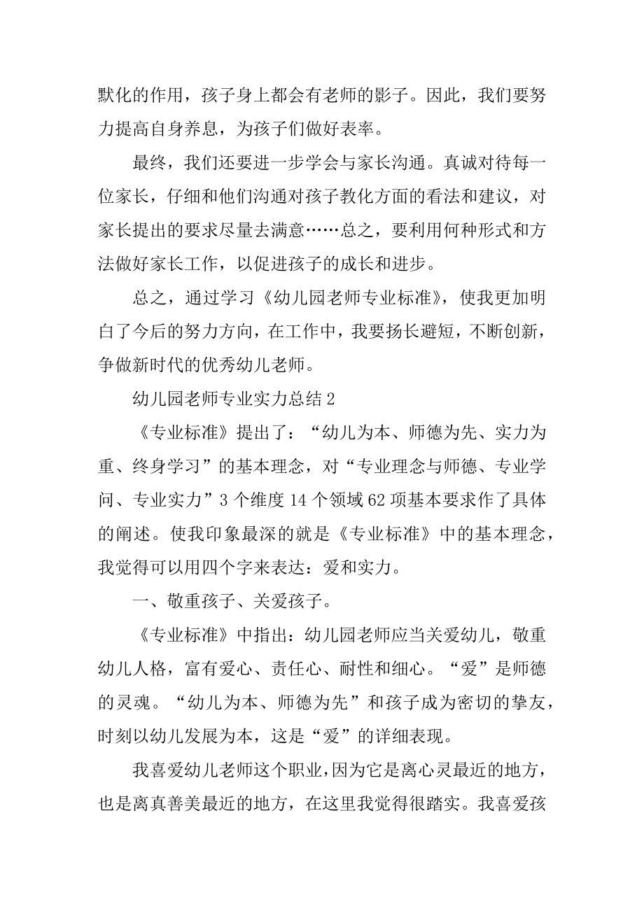 幼儿园教师专业能力总结5篇汇编.docx_第2页