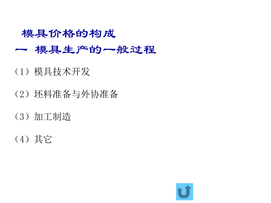 模具材料价格估算ppt课件.ppt_第2页