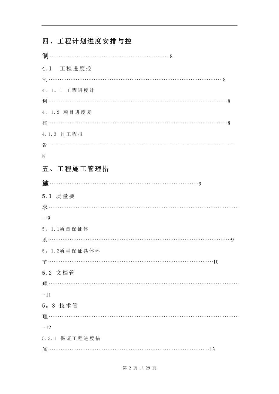 北京某住宅小区消防改造工程施工组织设计p.doc_第2页