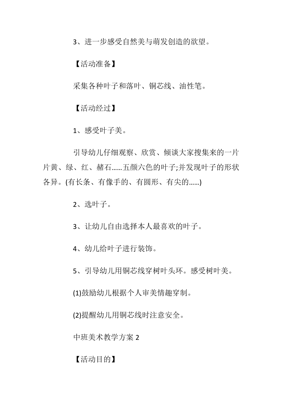 中班美术教学方案2020【5篇】_2.docx_第2页