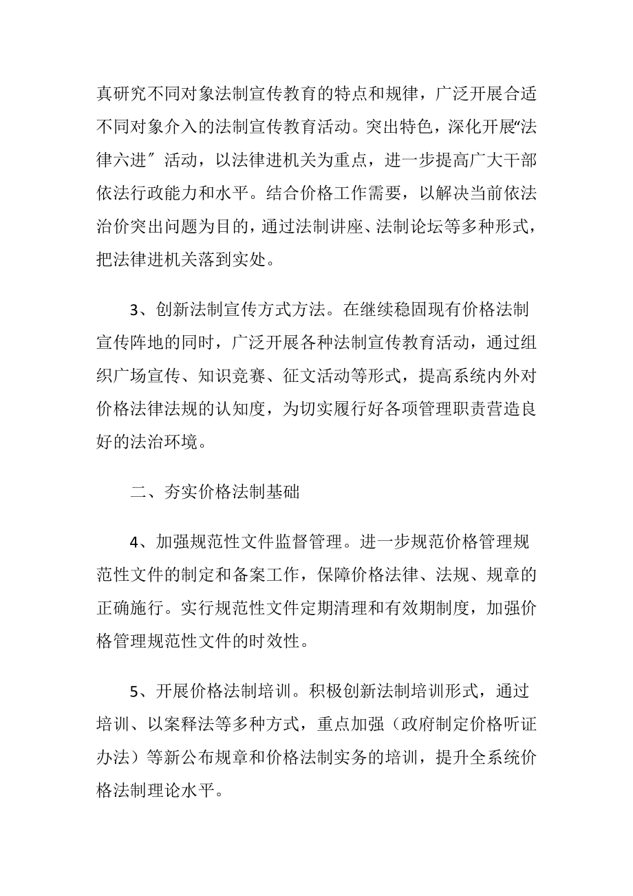 地区价格法制工作意见.docx_第2页